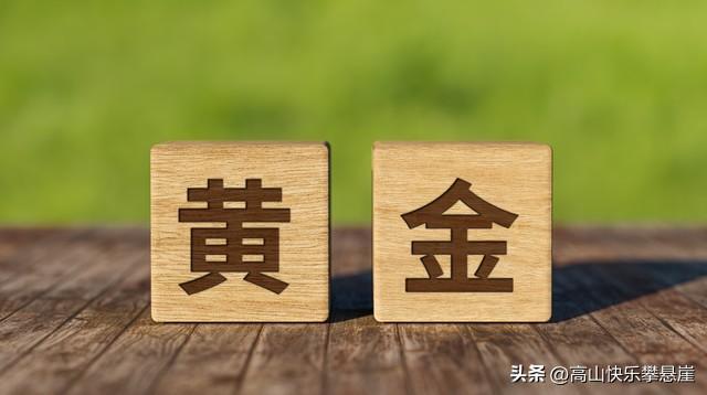 开云-金价2月5日：今天金价1113/克！没意外，明天或迎更大级别行情？