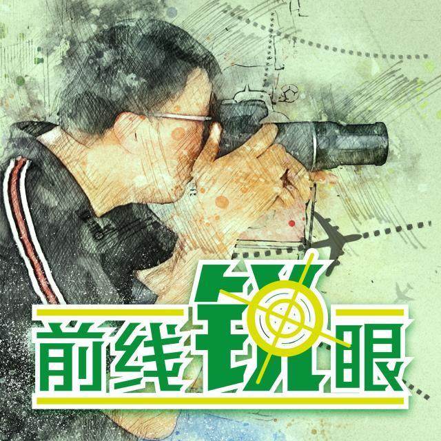 1626347668605066721.jpg 开云体育官方网站-《前线锐眼》Vol.37:国足12强赛第一战赴香港参赛?