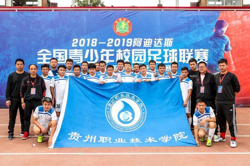 贵州村超+开大：校园足球新范式走进中冠联赛